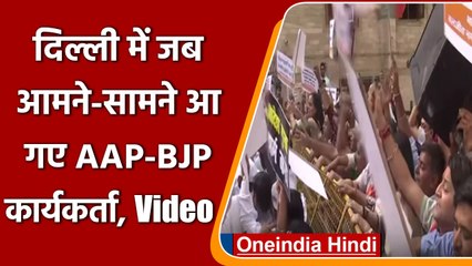 Delhi में AAP-BJP Workers आ गए आमने सामने, देखें वीडियो | #Shorts | वनइंडिया हिंदी