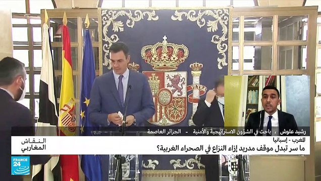المغرب - إسبانيا: ما سر تبدل موقف مدريد إزاء النزاع في الصحراء الغربية؟