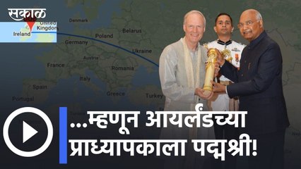 Professor Rutger Kortenhorst |आयर्लंडच्या प्राध्यापकाला पद्म पुरस्कार का मिळाला? | Sakal Media