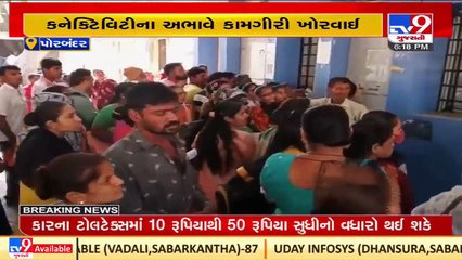 Women created chaos at Porbandar Jan Seva centre after connectivity issue _ TV9News