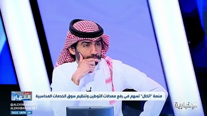 فيديو الرئيس التنفيذي للهيئة السعودية للمراجعين والمحاسبين د. أحمد المغامس - - أكثر من 40 ألف محاسب سعودي في سوق العمل بنسبة توطين 30 - - نشرة