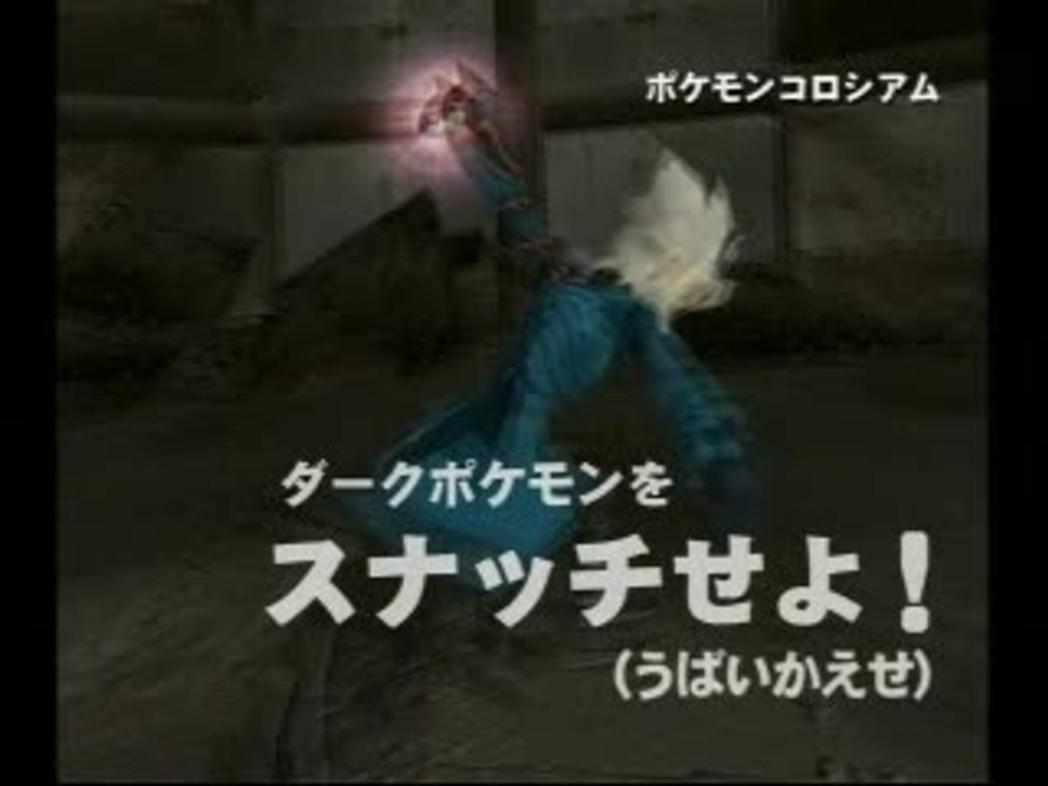 Pokémon Colosseum : Entrez dans l'arène