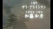 Far East of Eden III : Namida : Spot TV