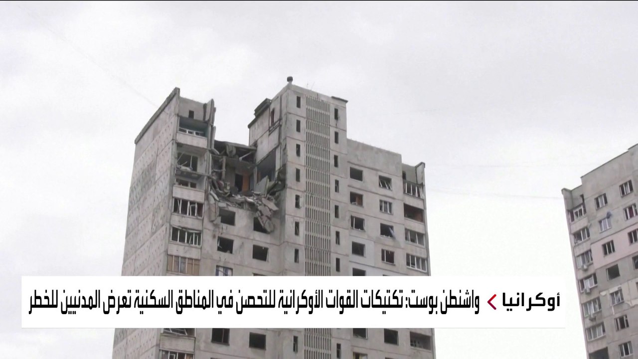 واشنطن بوست: روسيا تستهدف المدارس والمستشفيات