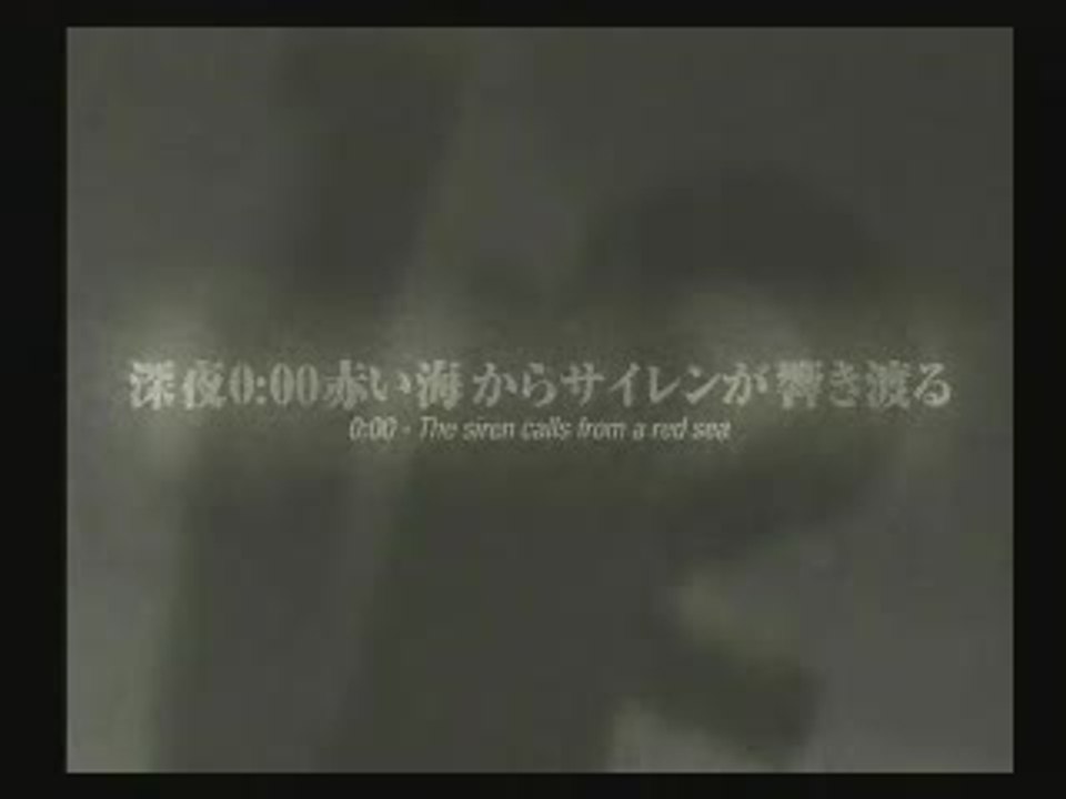 Forbidden Siren 2 : Teaser d'ambiance