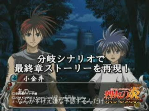 Flame of Recca : Final Burning : Phase de combats