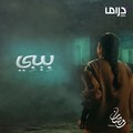 حكاية جديدة..وأحداث مختلفة انتظرونا في رمضان  #بيبي MBCDRAMA