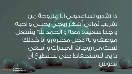 下载视频: هل أمنع زوجي من مساعدة أهله الفقراء من أجل مستقبلنا