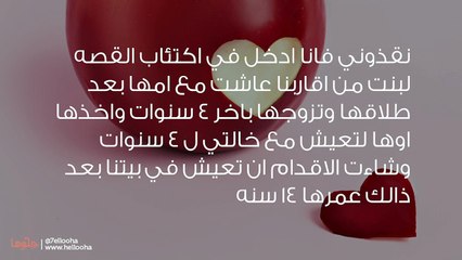 أمي ترفض زواجي من قريبتي بحجة أن أمها فاسدة