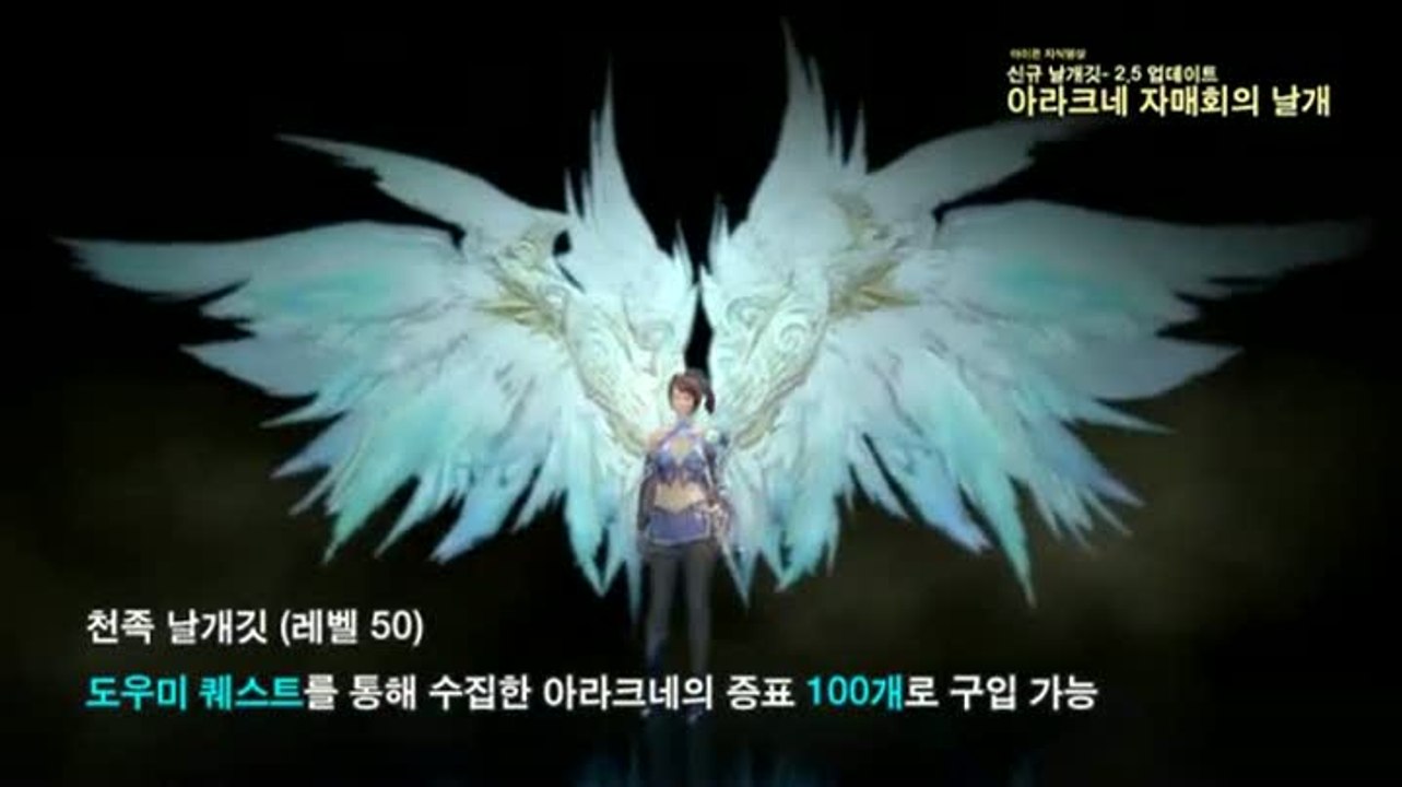 Aion : Les Ailes de la Sororité Arachne