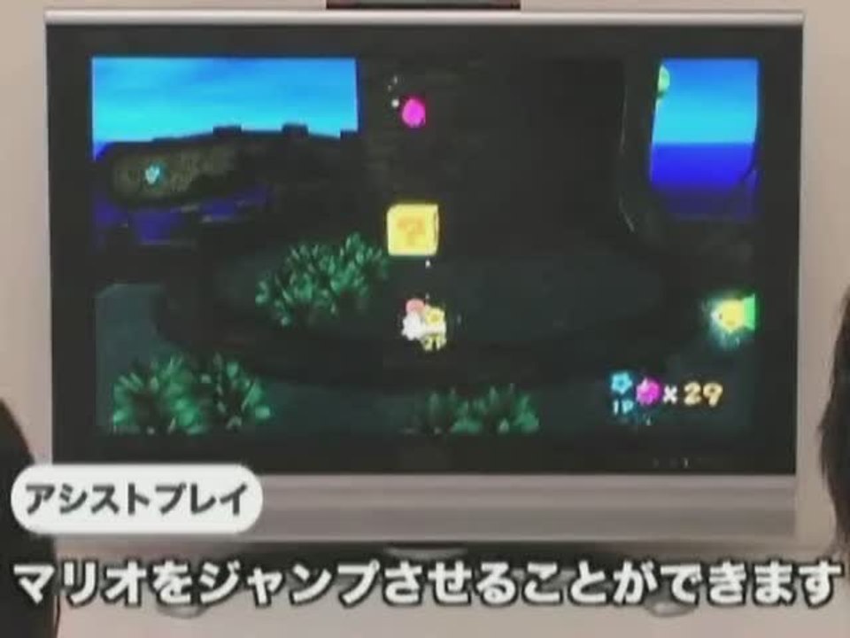 Super Mario Galaxy : Un couple découvre Super Mario Galaxy