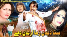 Sta Dedan Zama Arman De | Pashto Drama | Pashto Tele Film | Jahangir Khan, Shezadi & Salma Shah