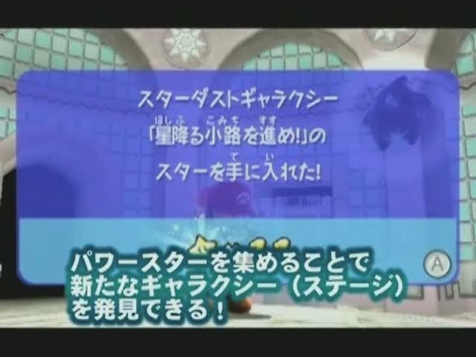 Super Mario Galaxy : Intro japonaise