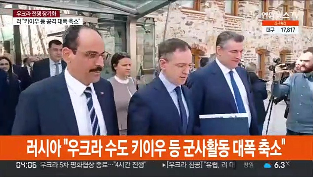러시아 "우크라 수도 키이우 등 군사활동 대폭 축소"