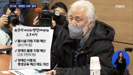 인수위, '장애인 시위' 찾아 중단 요청…이준석 "방식에 반대"