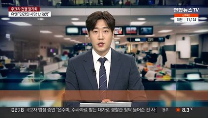 유엔 "우크라서 숨진 민간인 1,179명"