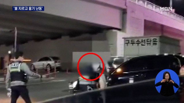 관리비가 왜 많이 나온 거야 차에 불 지르고 난동…테이저건 제압