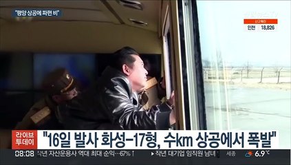 하태경 "北 화성-17 공중폭발 당시 평양에 파편비"