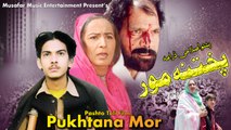 Pukhtana Mor | Pashto Drama | Pashto Tele film Pukhtana Mor
