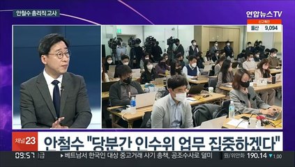 [뉴스포커스] 안철수, 총리직 고사…잠시 후 거취 표명