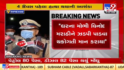 4 family members stabbed to death in Viratnagar in Odhav area _Ahmedabad _Gujarat _TV9GujaratiNews