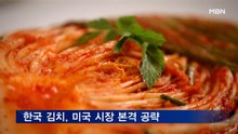 한국 김치, 미국 시장 본격 공략…종가집 LA공장 완공