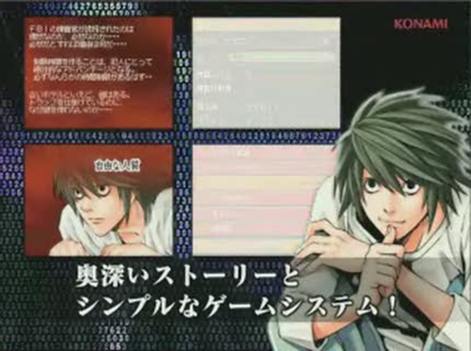 L : The ProLogue to Death Note : Watashi ha L desu !