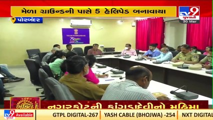 Porbander to host Madhavpur fair to celebrate Krisha - Rukmani's wedding _Gujarat _TV9GujaratiNews