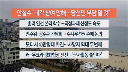 [이시각헤드라인] 3월 30일 뉴스센터12 헤드라인