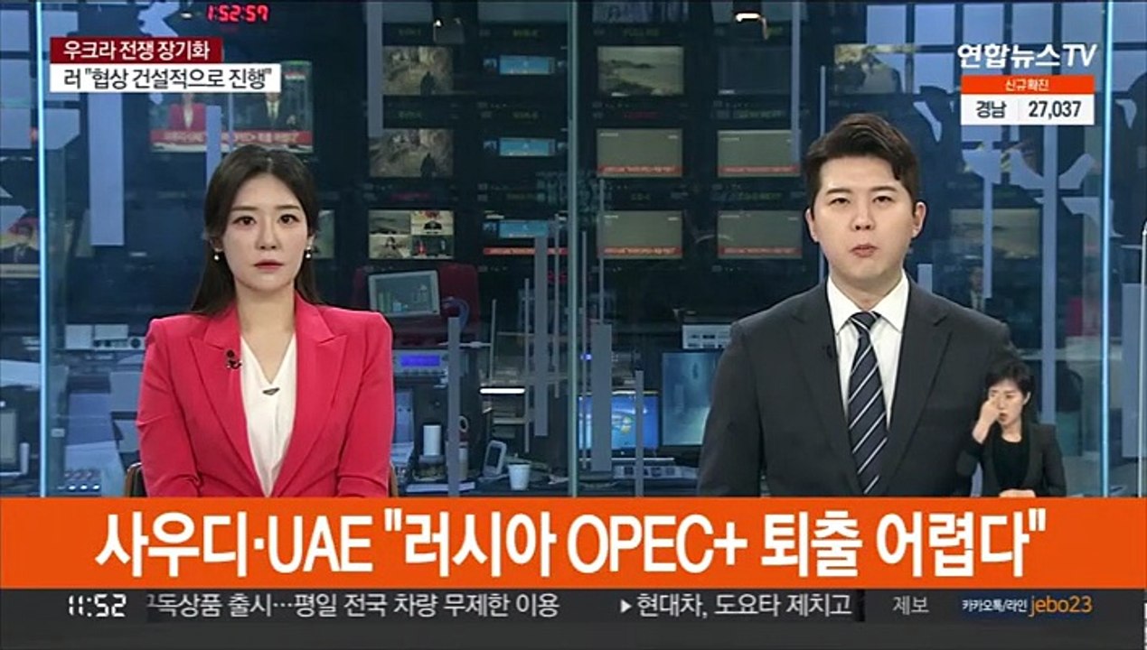 사우디·UAE "러시아 OPEC+ 퇴출 어렵다…정치화 말아야"