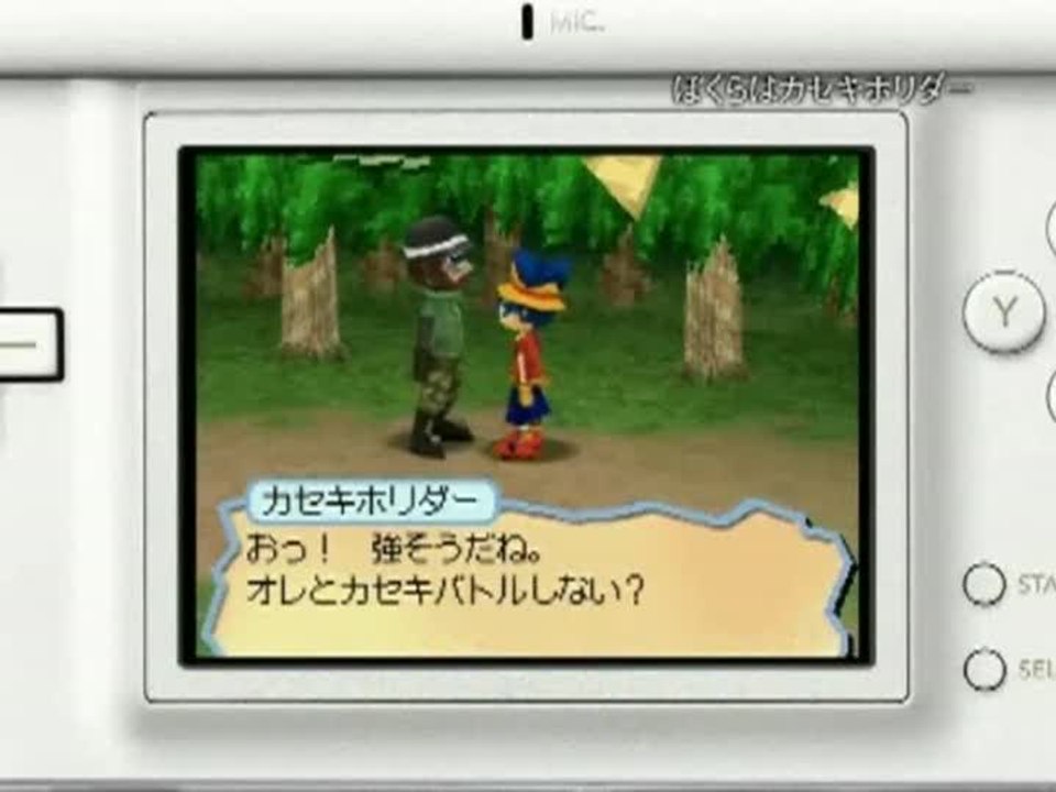 Bokura Wa Kaseki Holder : Chasse aux trésors