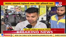 Petrol Price @100 Rs in Surat _Gujarat _TV9GujaratiNews