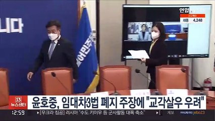 윤호중, 임대차3법 폐지 주장에 "교각살우 우려"