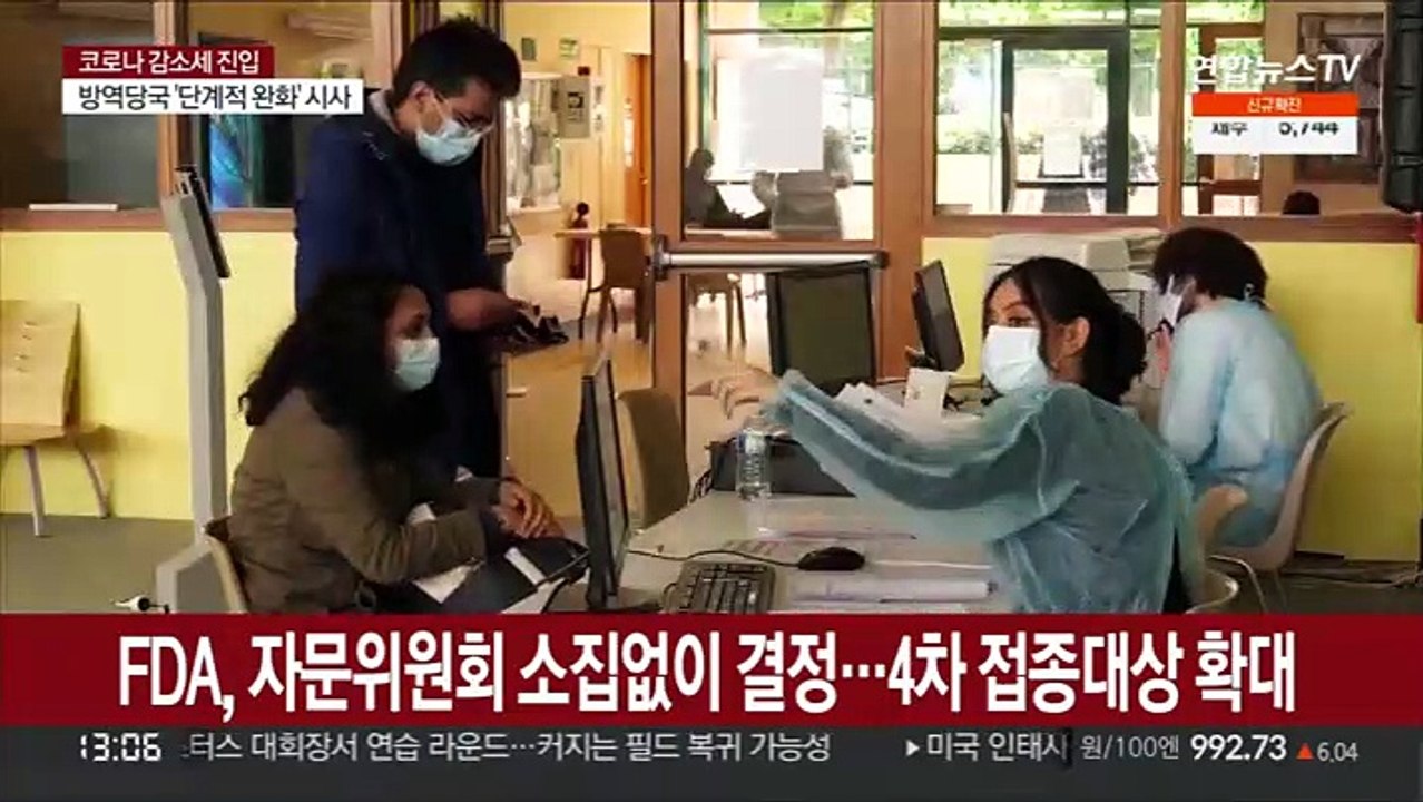 미 FDA, 50세 이상 화이자·모더나 4차접종 승인
