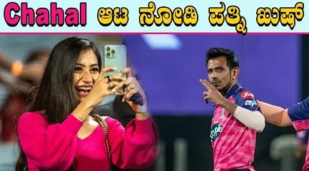 Chahal t20 ಕ್ರಿಕೆಟ್ ನಲ್ಲಿ ಭಾರೀ ದಾಖಲೆ | Chahal takes 250 wickets | Oneindia Kannada