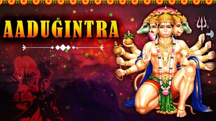 Aadugintra Song | Hanuman Devotional Songs | Tamil Songs | Sri Aanjeneyar Suprabhatham