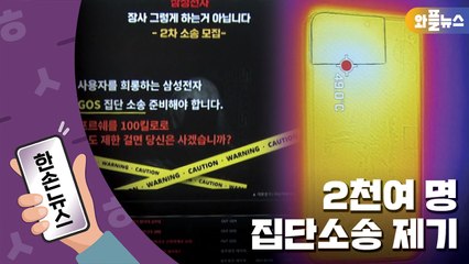 [한손뉴스] 기술 혁신의 아이콘으로 여겨져 온 삼성전자...2천여 명 집단소송 제기 / YTN