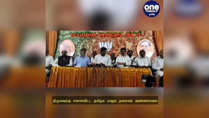 '6 மணி நேரம் இங்க தான் இருப்பேன்... முடிஞ்சா கைது பண்ணுங்க' - திமுகவுக்கு சவால்விட்ட அண்ணாமலை!