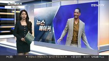 [뉴스메이커] 윌 스미스