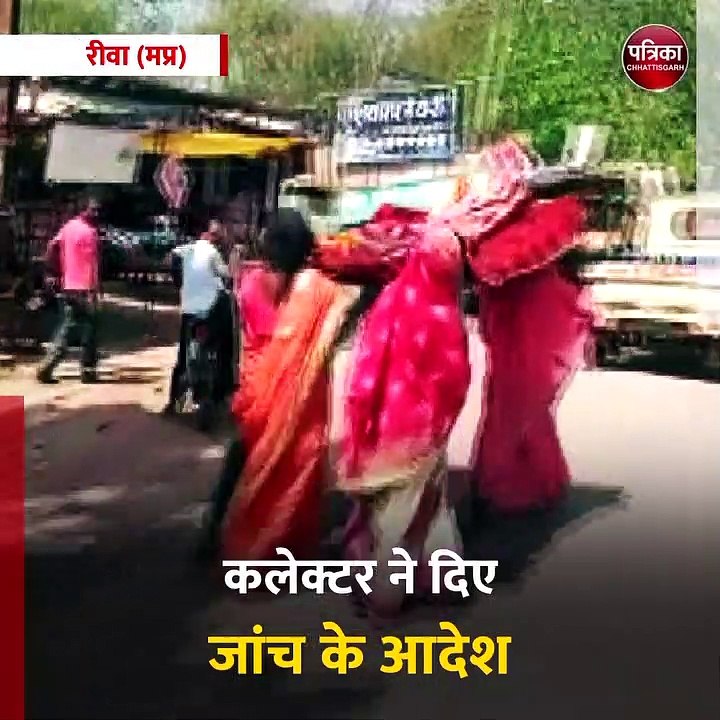रीवा (मप्र): खाट पर शव लादकर कई किमी पैदल चलीं...