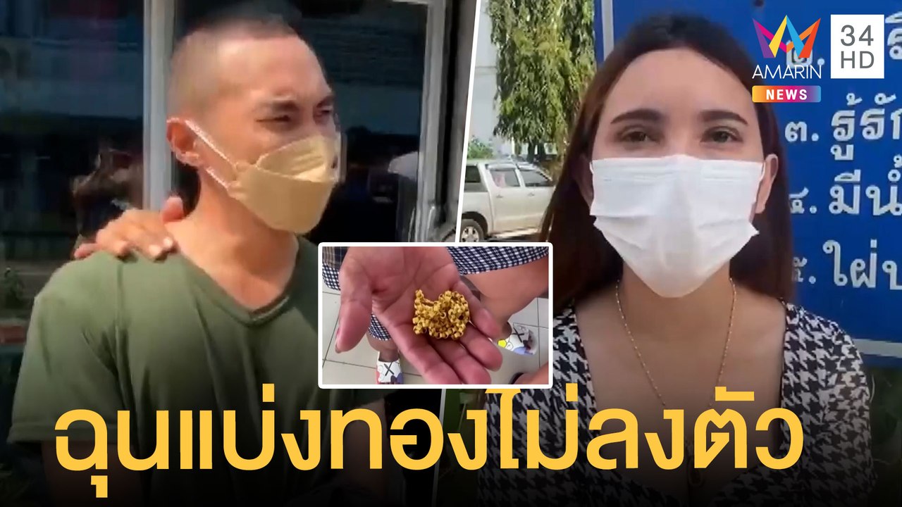 บุกชาร์จพลทหารชักปืนขู่เมียเก่าหน้าอำเภอ ฉุนแบ่...