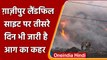 Ghazipur Landfill Fire: तीसरे दिन भी Dumping Ground  में नहीं बुझी आग, फैल रहा धुआं |वनइंडिया हिंदी