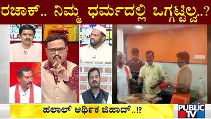 ಹಲಾಲ್ ಬಗ್ಗೆ ಹಿಂದೂ-ಮುಸ್ಲಿಂ ಮುಖಂಡರು ಹೇಳೋದೇನು..? | Halal Cut | Jatka Cut