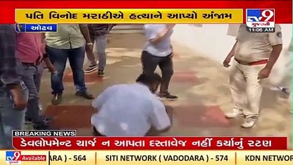 Four family members murdered in Viratnagar in Odhav _Ahmedabad _Gujarat _TV9GujaratiNews