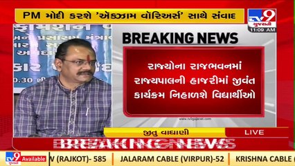 PMNarendra Modi to hold 'pariksha pe charcha' with board exam students on 1st April _TV9GujaratiNews