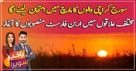 Launch of Urban Forest projects in different areas of Karachi