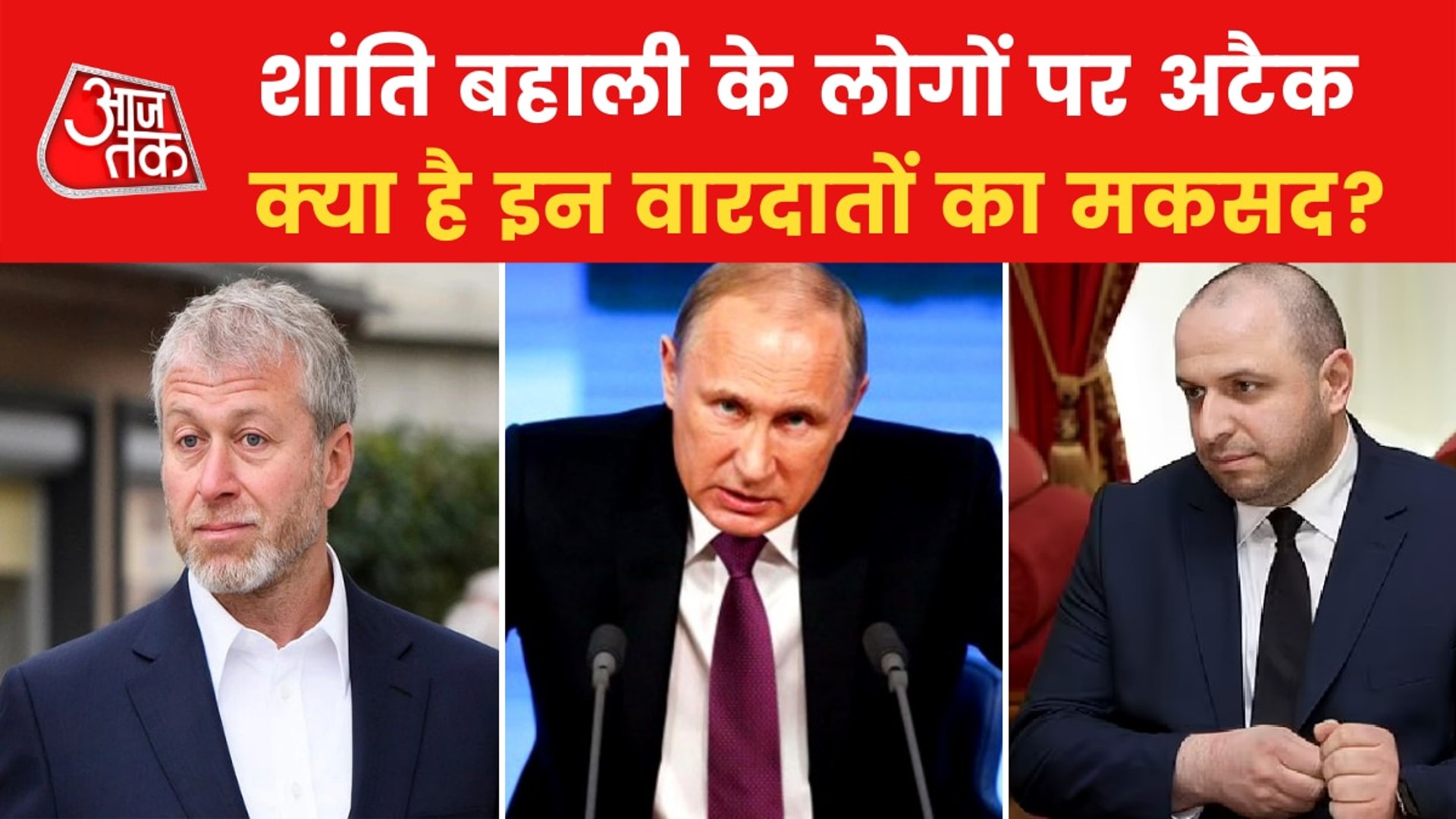 ⁣Ukraine War: Do Russia actually poisoning peacemakers?