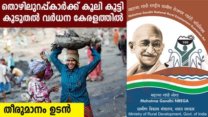 NREGS wages revised, less than 5 per cent hike in 21 states, Union Territories | Oneindia Malayalam