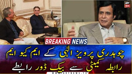 Chaudhry Pervaiz Elahi backdoor contact with MQM Rabita Committee