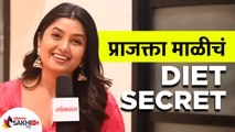प्राजक्ता माळीने सांगितले तिचे Diet Secret | Prajakta Mali Diet Plan | Prajakta Mali Diet Tips